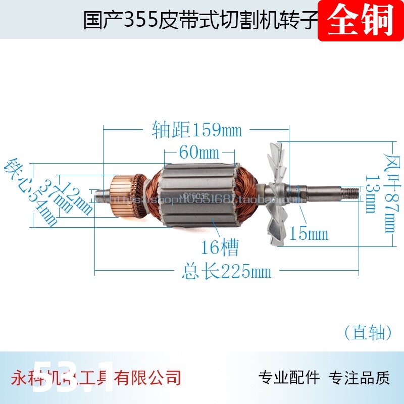 适用国产355皮带式切割机转子浙江355钢材切割机350皮带机配件
