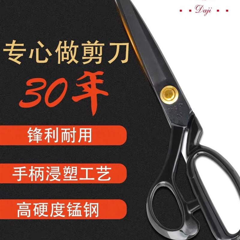 大吉作锰钢裁缝剪8号 9 10 11 12英寸工业家用缝纫服装裁布大剪刀