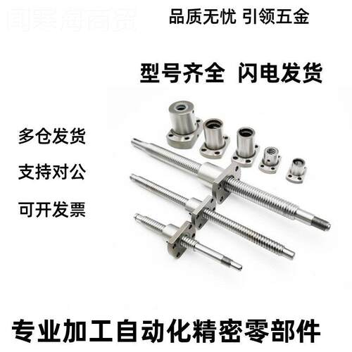 滚珠丝C-BOYNSSC/SBSSCK/杠BSST/BSZ0/BSSRK0802 104 1002 1204丝
