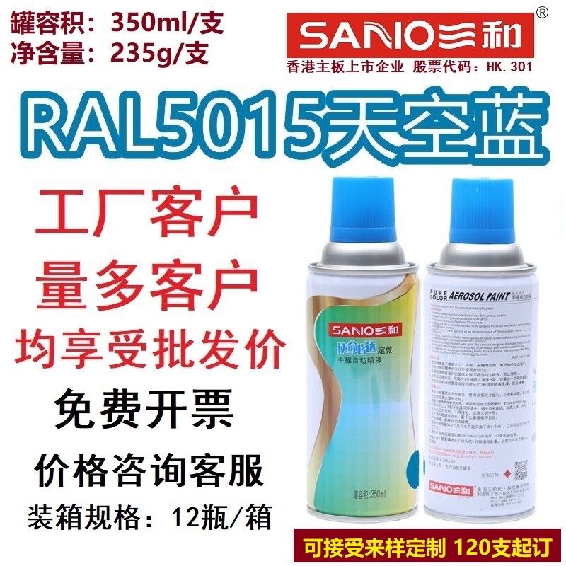 三和手摇自动喷漆RAL5015天空蓝5005信号蓝色劳尔定制金属防锈漆