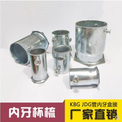 10个0016025KB式G线2管直接锁扣头JYJWDG镀锌管紧钉内丝盒螺接