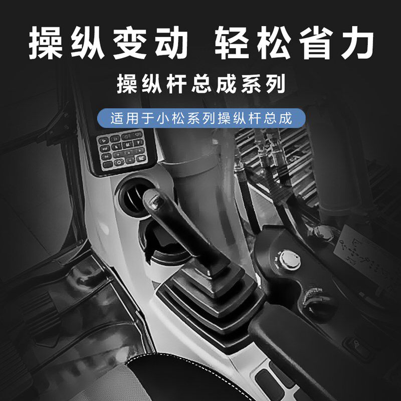 挖掘机小松PC60/120/200/300-5-6-7挖机操纵杆手柄总成子弹头座