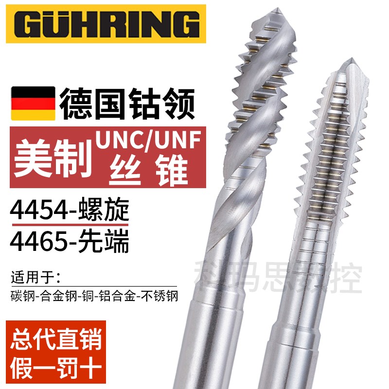 德国进口钴领美制螺旋丝锥UNC8-32 10-24 1/4-20 UNF细牙先端丝攻