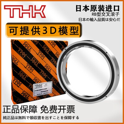 进口THK交叉滚子转盘机械手回转轴承 RA XRA 12008 13008 14008