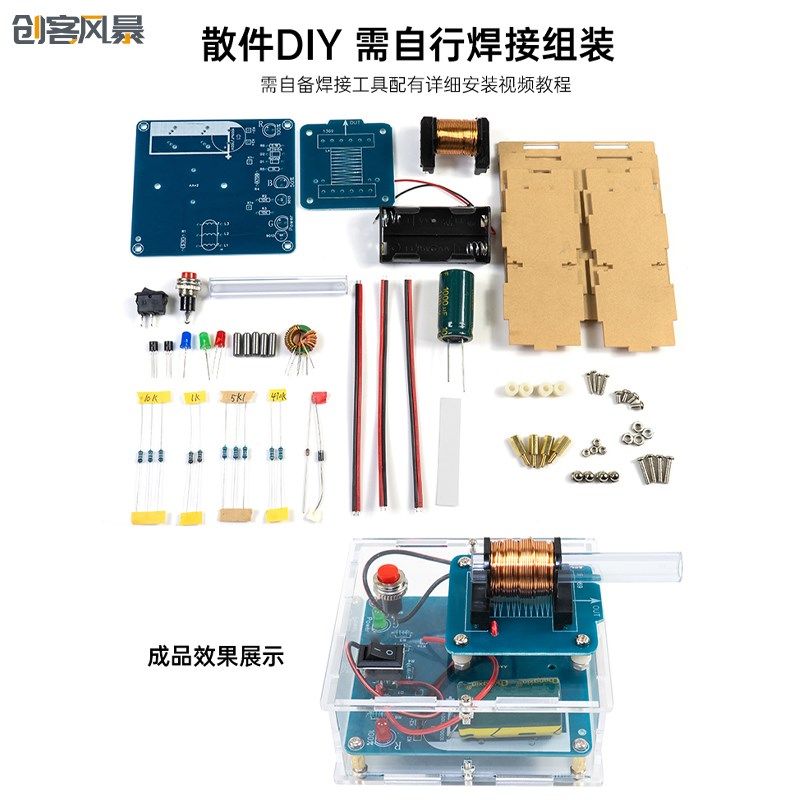 高压电磁炮DIY套件电路板焊接练习电子实验散件物理科学实验器材,工业油品/胶粘/化学/实验室用品,马弗炉/电阻炉/实验炉,淘宝优惠券,粉丝福利购,淘宝优惠卷