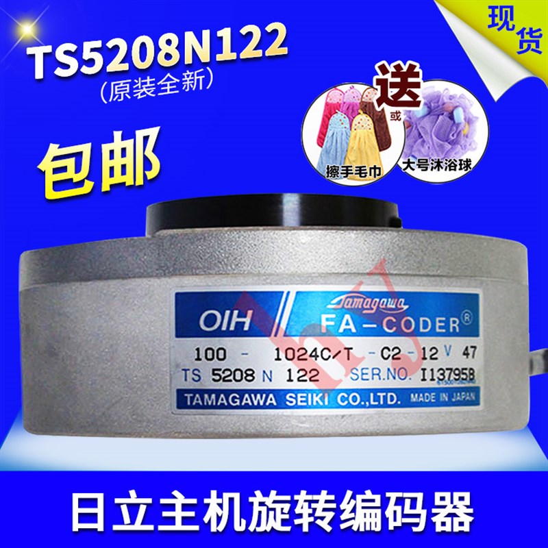 日立电梯旋转编码器 TS5208N122多摩川编码器 原装全新顺丰包邮