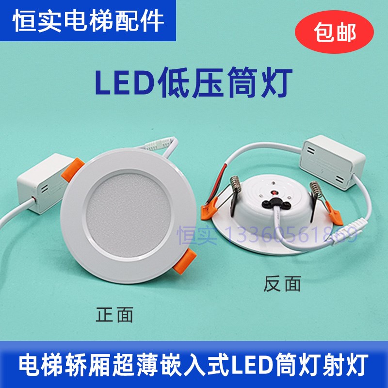12v24v伏低压筒灯直流电梯轿厢超薄嵌入式led天花孔筒灯射灯