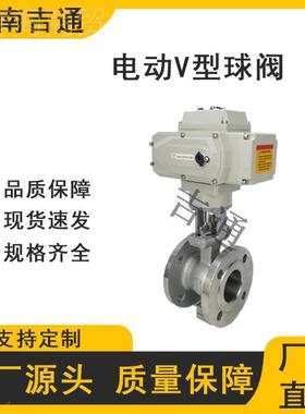 厂家供应 VQ97F对/Y电动V型法兰球ODB调阀4 不锈钢电控夹节球阀