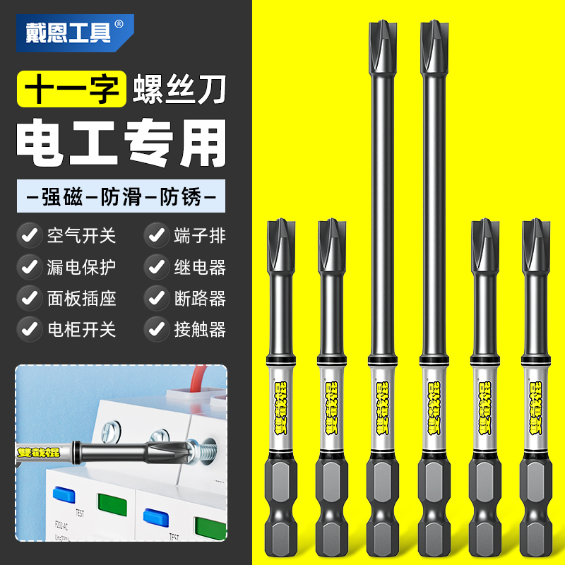 双截棍十一字批头强磁防滑披头电动空开插座面板电工专用螺丝刀头