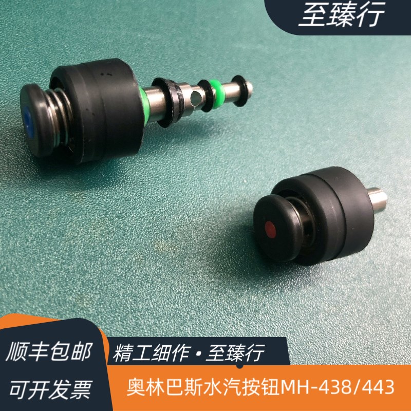 兼容国产奥林巴斯水汽按钮胃肠镜耗材MH-438吸引按钮注水注气按钮