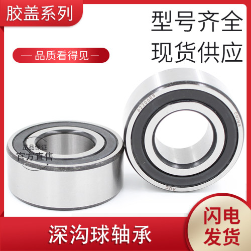 AUC深沟球非标轴承63/28-2RS 3/28 内径28外径68厚度18mm