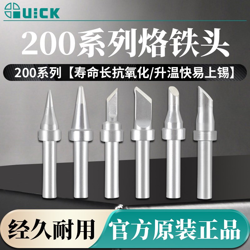 200系列烙铁头适用于快克203/203H/203D/204/204H/376D/376DI