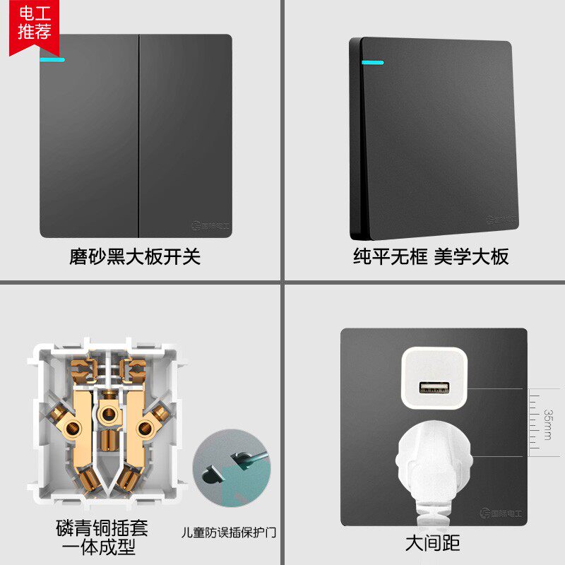 国际电工开关插座86型大板黑色家用暗装墙壁一开五孔电源usb面板