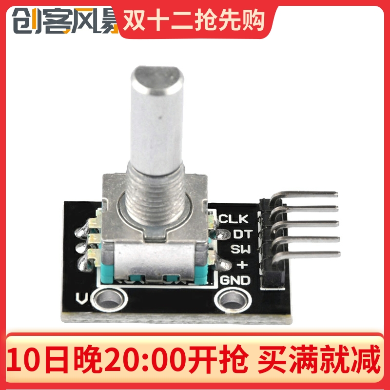 360度旋转编码器模块 KY-040 FOR模块电位器数字脉冲输出电子积木