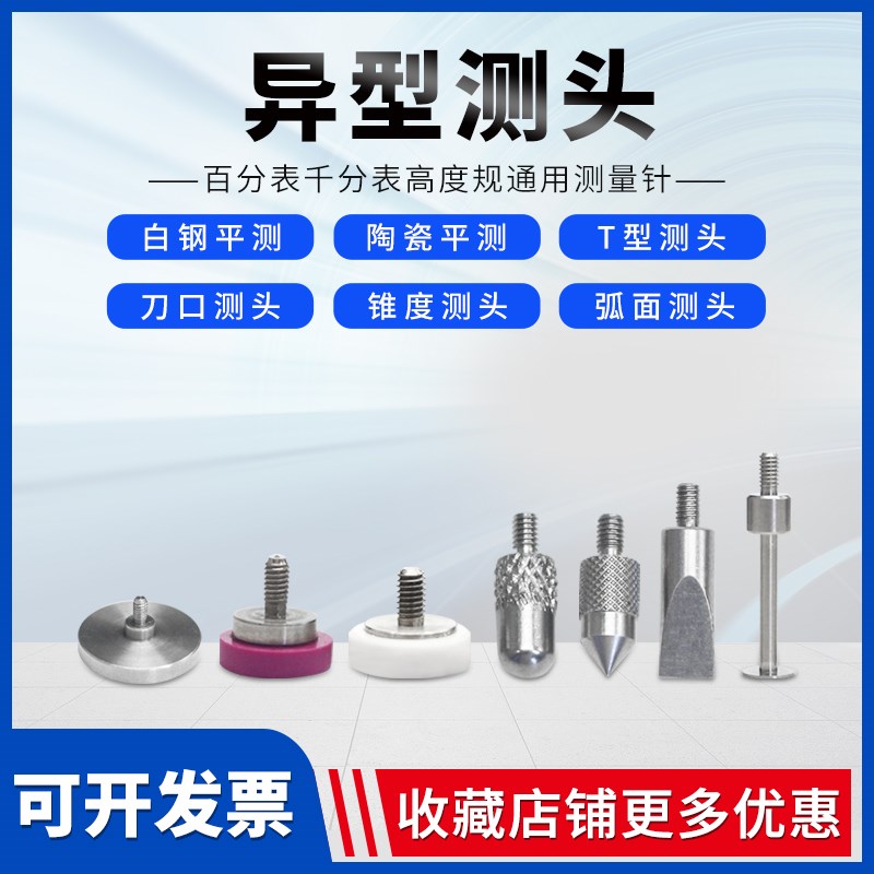 NHKING数显百分表千分表异形测头测针头钨钢平测表针枕头M2.5
