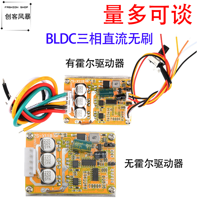 350W BLDC三相直流无刷有/无霍尔电机控制器马达调速模块DC5V-35V