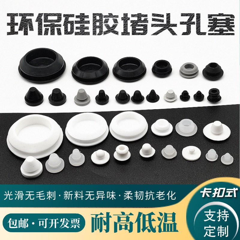 硅胶堵头橡胶孔塞闷头盖密封塞卡扣式耐高温防撞防尘防水锥形脚垫