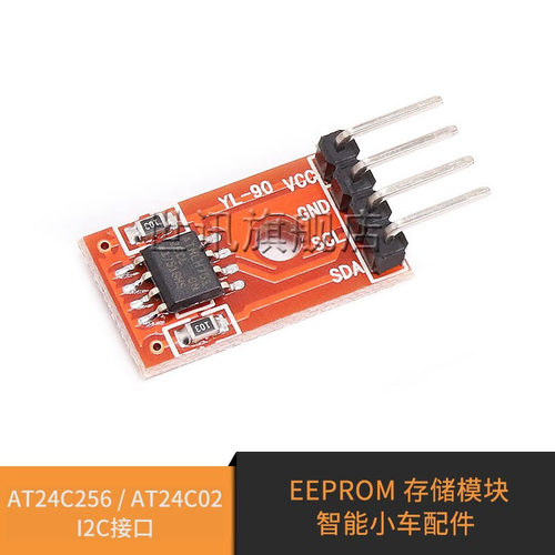 EEPROM存储模块 I2C接口 AT24C02/AT24C256 可选 24C02 4C256