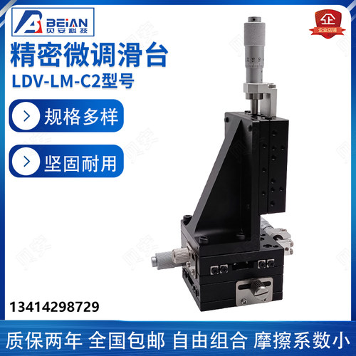 XYZ三轴精密位移平台LDV40/50/60/90-LM-C2 移动微调垂直升降滑台