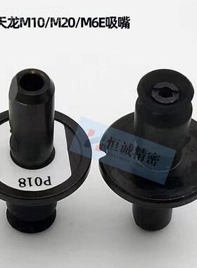 适用天龙贴片P机10/M20tlznyj#j/M6吸嘴P051 PM052 5053 P054 P05