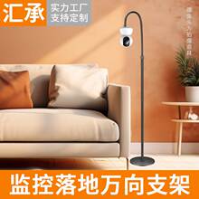 智能监控摄像机落地支架适用于小米萤石乐橙海马爸比TP-link tapo