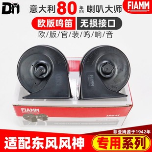 东风风神EX1E70AX7AX5A60A30EH55L60A9奕炫AX4汽车鸣笛蜗牛喇叭