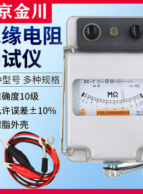 南京金川ZC7绝缘电阻测试仪兆欧表500V1000V2500V5000V电工摇表