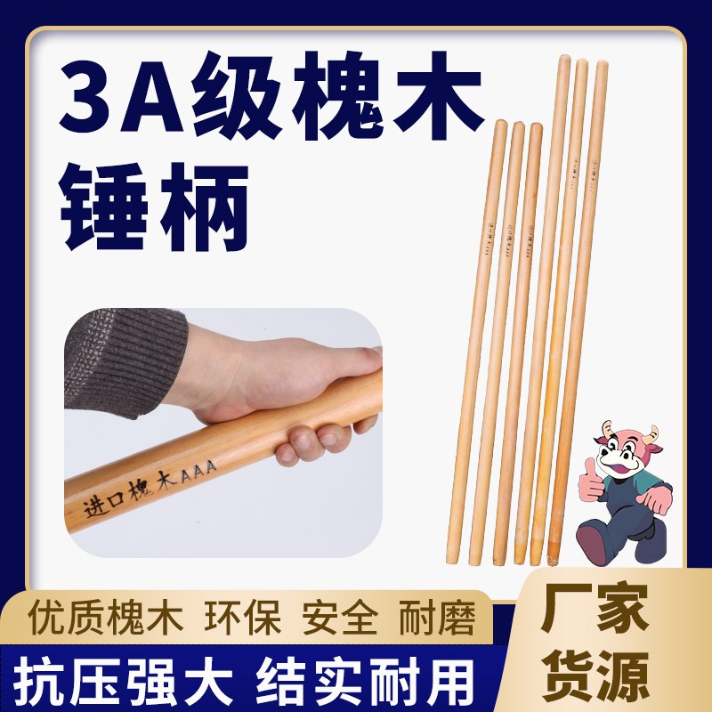 锹把木柄3A级槐木铁锨把铁铲把木柄杆农具木柄硬木耙子家用农用