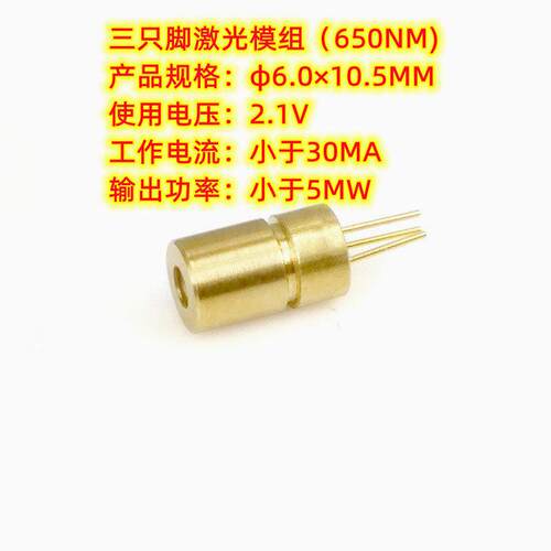 工厂直供翻译激光笔专用激光头红光模组激光模块（650NM/5MW)