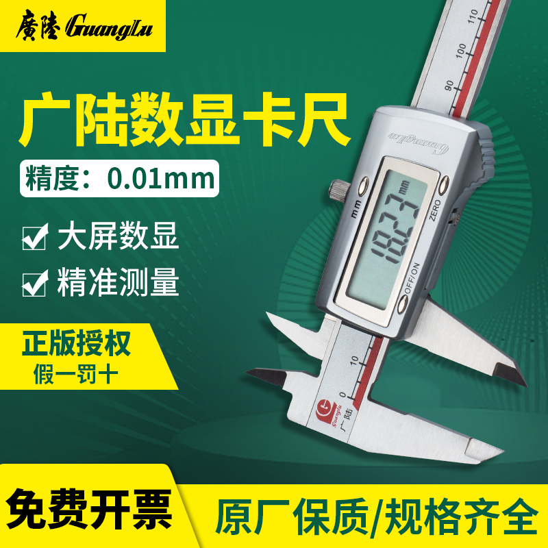 正品广陆数显卡尺0-150游标高精度不锈钢数字电子工业级防水卡尺