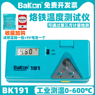 白光BK191烙铁温度测试仪数显焊台温度测试仪锡炉探针温度检测计