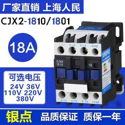 上海人民交流接触器CJX21810 1801加厚银点厂家直销低压电器
