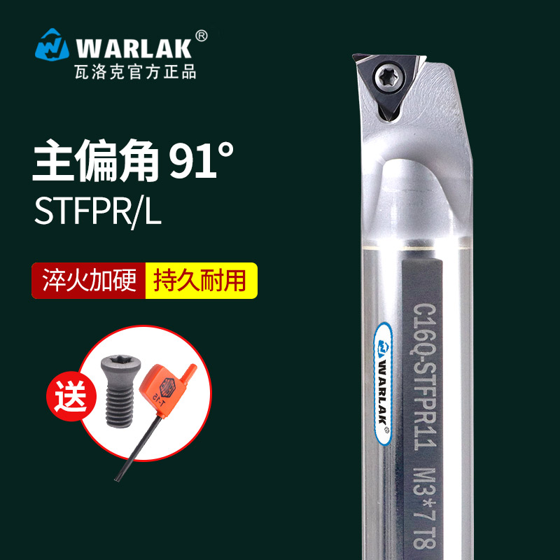 warlak钨钢抗震数控刀杆STFCR 内孔硬质合金车刀90度机夹镗孔防震