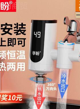 华盼卫电热式水龙头即热加热快热厨房生间电热水器免速NNH安装加