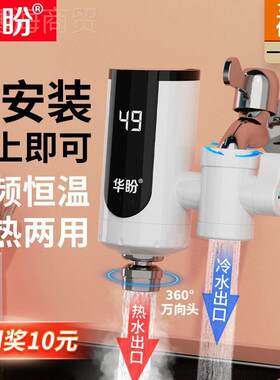华盼卫电热式水龙头即热加热快热厨房生间电热水器免速NNH安装加
