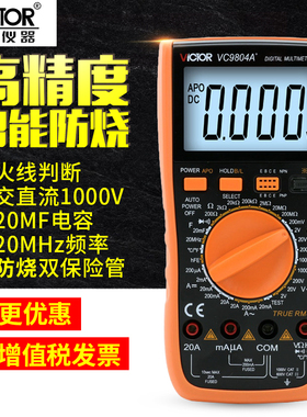 胜利数字万用表VC9801A+高精度9802A自动量程9808万能表VC97/9805