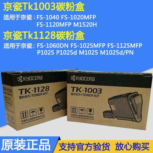 原装京瓷1020粉盒适用TK-1003 FS1040 1025打印机墨盒1113 1128