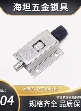 不锈钢自动弹簧插销锁扣门锁卫生间门栓门扣木门防盗门销DK611