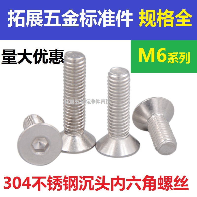 6不锈钢304沉头内六角螺丝钉 平头螺栓 平杯沉杯螺丝M68-100