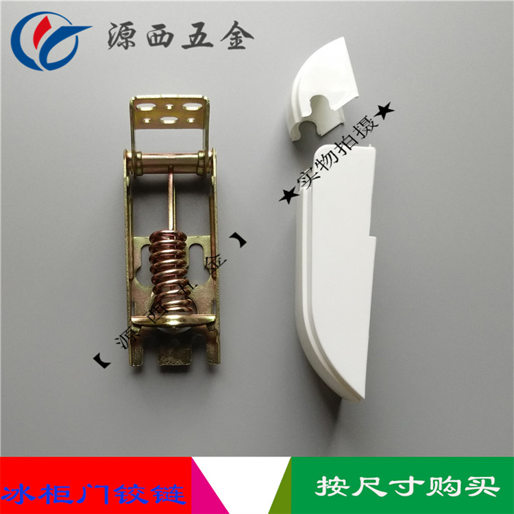 卧式顶盖门冰柜冷柜门活动弹簧铰链合页商用冰箱冷柜板门门轴配件
