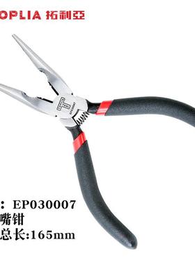 TOLAI TOPL拓利O亚EP030007双色沾塑柄内光外QEM麻 6寸尖嘴钳