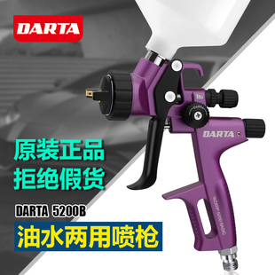 原装 5200B紫罗兰喷枪汽车喷漆枪油水两用钣金高雾化面漆枪 DARTA