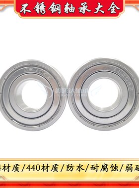 440不锈钢深沟球轴承S6900ZZ S6901Z S6902Z S6903Z S6904Z 6905Z