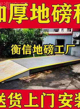 加厚电子地磅秤-3吨02.2x5地NST磅秤5吨10t15t120t0t603吨10吨地