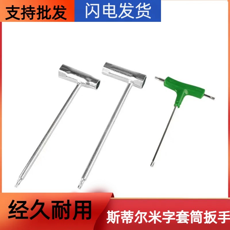 斯蒂尔fs120割草机油锯251T型内六角扳手火花塞米字套筒扳手配件