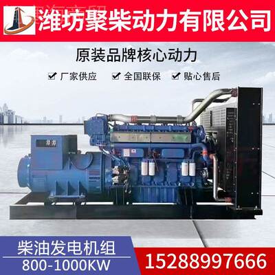 柴800KW柴油电机组6YCC1QSJ520-发D31房地产用900千瓦1玉000kw发
