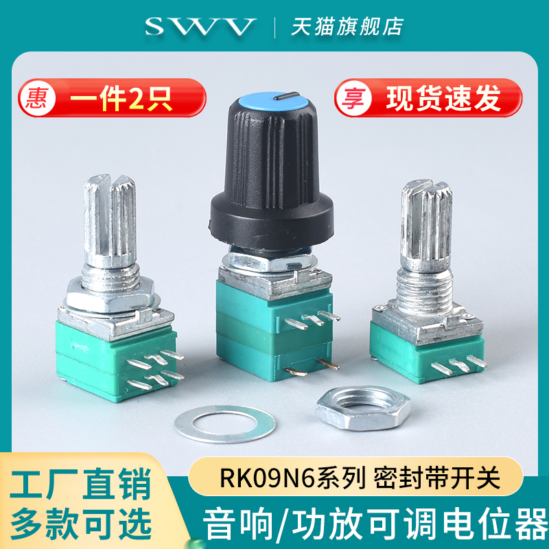 RK097NS单联双联电位器小B5K/10K/20K/50K/100K功放音量音响音箱