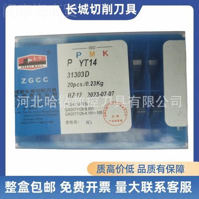 3长城机夹刀片1330D YG813 YG532 YG640 Y G546 YT726ALJ798硬质