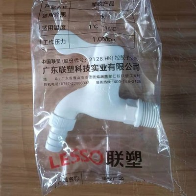 联塑塑料水龙头拖把池龙头塑料PVC 塑胶可拆卸嘴水龙头快开W83102