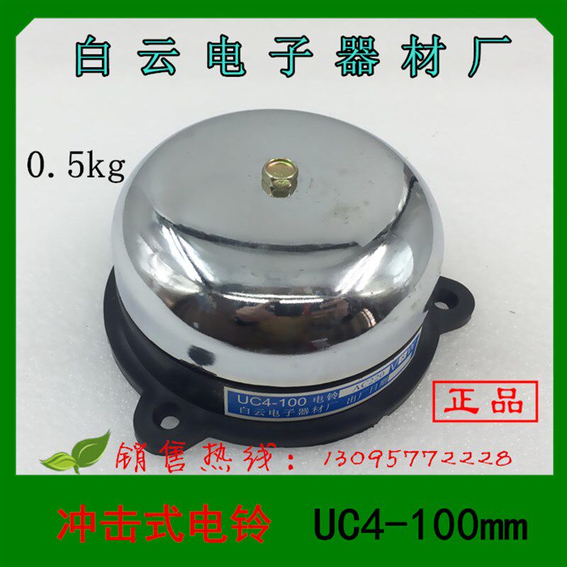 白云电子电铃 UC4100mm 4寸 125x125x62 冲击式 拍下备注电压